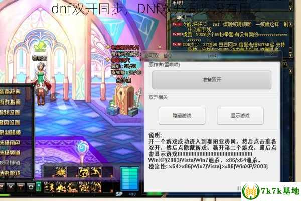 dnf双开同步，DNf双开同步没有用