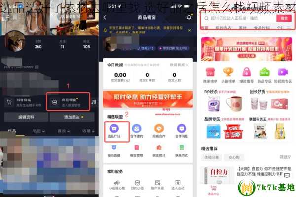 选品选好了素材去哪里找 选好品之后怎么找视频素材