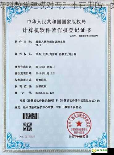 专科数学建模证书有什么用 专科数学建模对专升本有用吗，数学建模证书电子版去哪里找