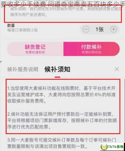 问道奇宝斋上卖号要收多少手续费 问道奇宝斋卖五百块多少手续费，问道奇宝斋