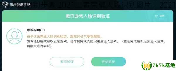 2021年8月王者荣耀人脸识别步骤 2021王者荣耀人脸识别图片，2021年8月王楚钦热搜