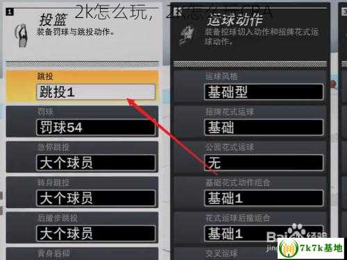 2k怎么玩，2K怎么玩CBA
