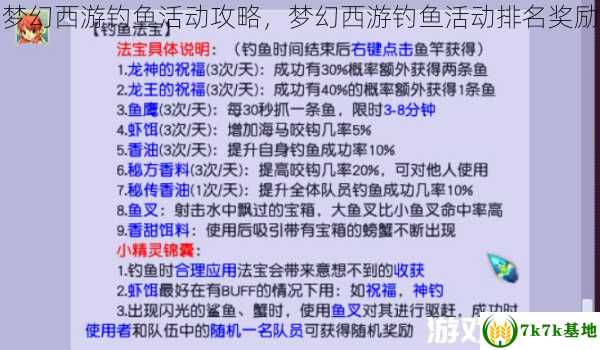 梦幻西游钓鱼活动攻略，梦幻西游钓鱼活动排名奖励