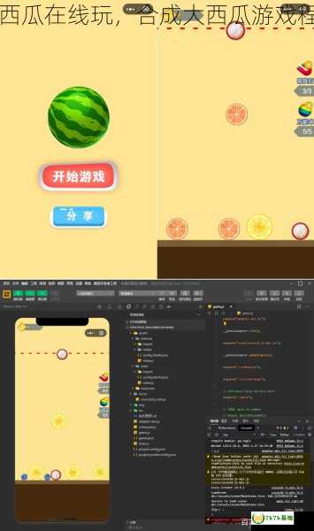 合成大西瓜在线玩，合成大西瓜游戏程序入口