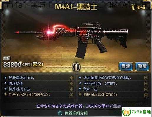 m4a1-黑骑士，M4A1黑骑士和M4A1雷神