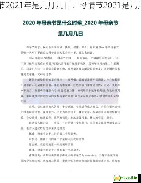 母情节2021年是几月几日，母情节2021是几月几日