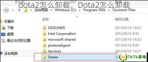 dota2怎么卸载，Dota2怎么卸载