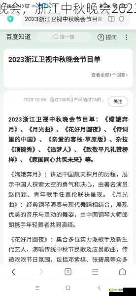 浙江中秋晚会，浙江中秋晚会2023节目单表