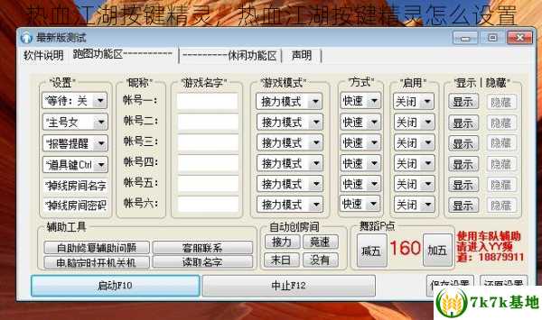 热血江湖按键精灵，热血江湖按键精灵怎么设置