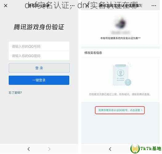 dnf实名认证，dnf实名认证在哪