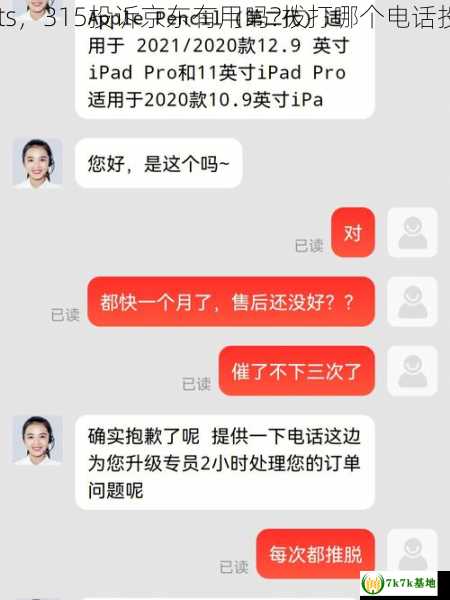 315ts，315投诉京东有用吗?拨打哪个电话投诉?