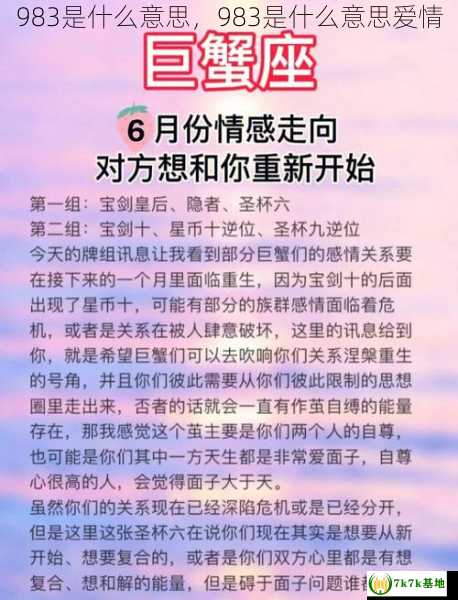 983是什么意思，983是什么意思爱情