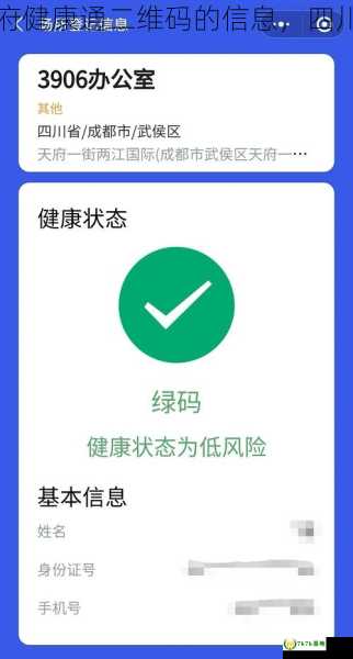 关于四川天府健康通二维码的信息，四川天府健康行