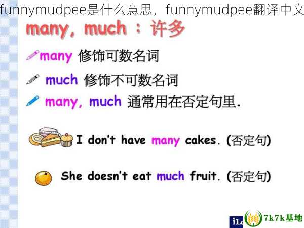 funnymudpee是什么意思，funnymudpee翻译中文