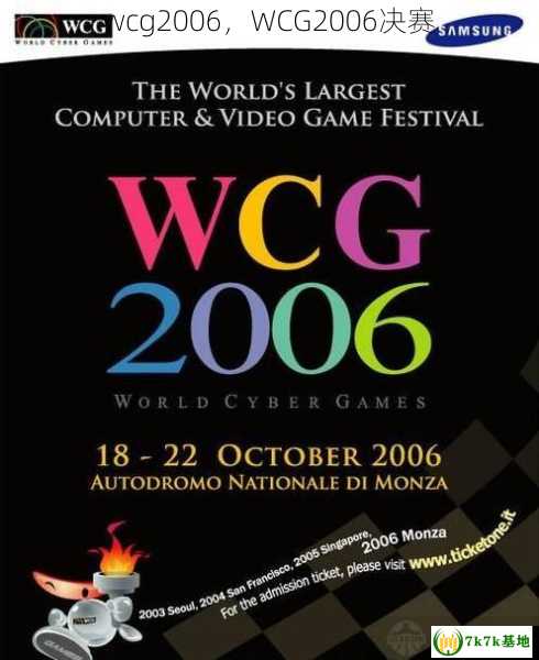wcg2006，WCG2006决赛