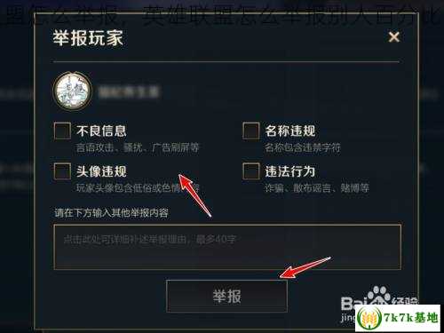 英雄联盟怎么举报，英雄联盟怎么举报别人百分比百封号