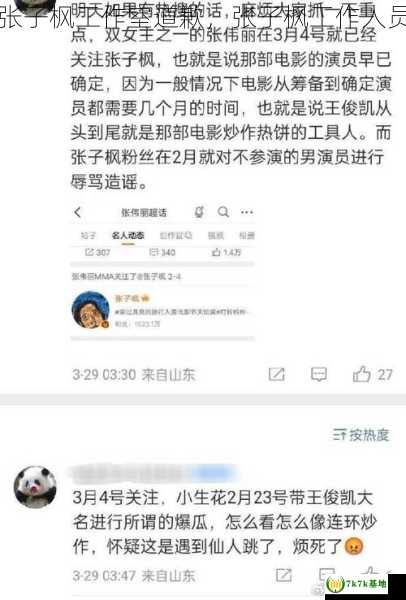 张子枫工作室道歉，张子枫工作人员