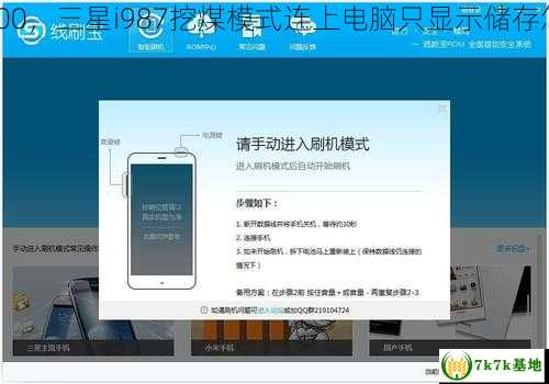 三星i9800，三星i987挖煤模式连上电脑只显示储存怎么刷机