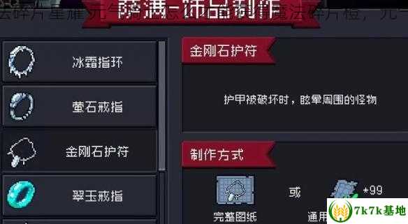 元气骑士怎么获得魔法碎片星耀 元气骑士怎么才能获得魔法碎片橙，元气骑士机器人怎么获得