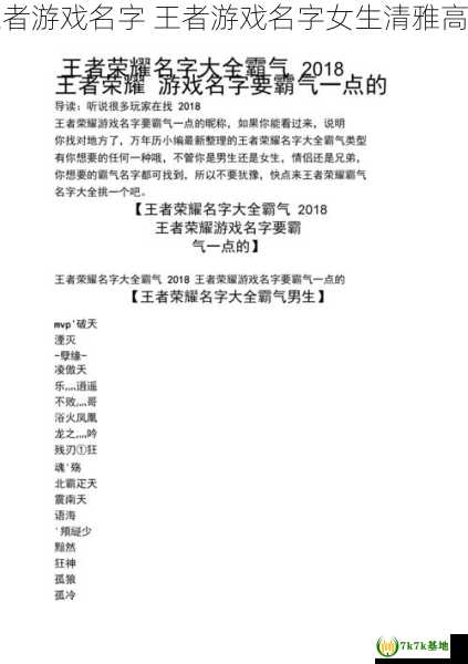 王者游戏名字 王者游戏名字女生清雅高冷