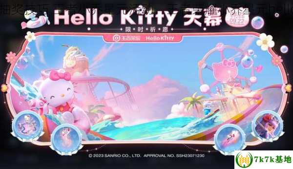 王者小乔星元抽奖技巧 王者小乔星元活动，王者荣耀小乔星元hellokitty怎么获取