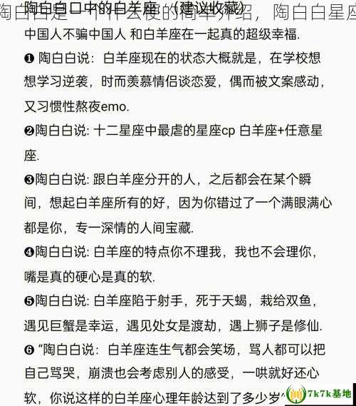 陶白白是一个什么梗的简单介绍，陶白白星座