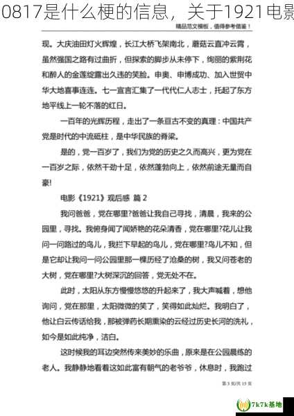 关于19260817是什么梗的信息，关于1921电影的观后感