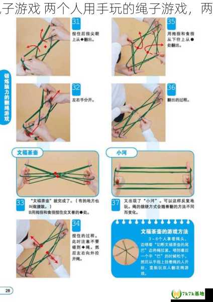 两个人用手玩的绳子游戏 两个人用手玩的绳子游戏，两个人玩的绳子游戏