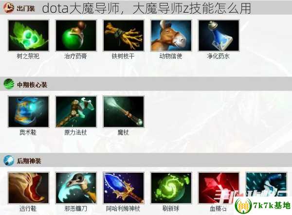 dota大魔导师，大魔导师z技能怎么用