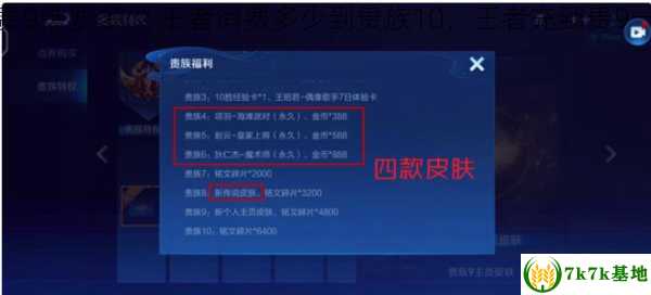 王者消费到贵9需要多少 王者消费多少到贵族10，王者充到贵9一共要多少钱