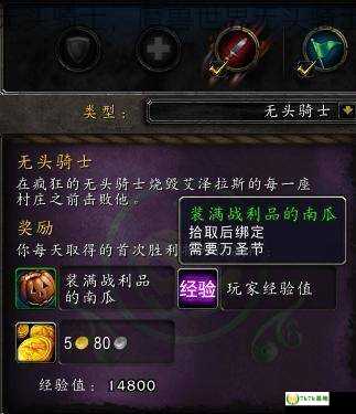 魔兽世界无头骑士，魔兽世界无头骑士掉落物品