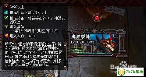 魔界裂缝，魔界裂缝怎么开