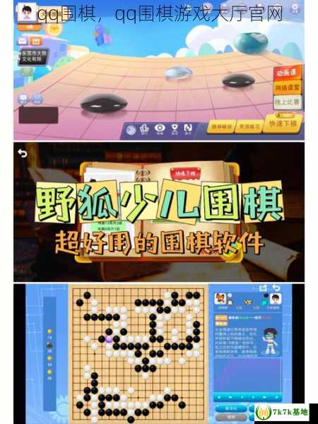 qq围棋，qq围棋游戏大厅官网