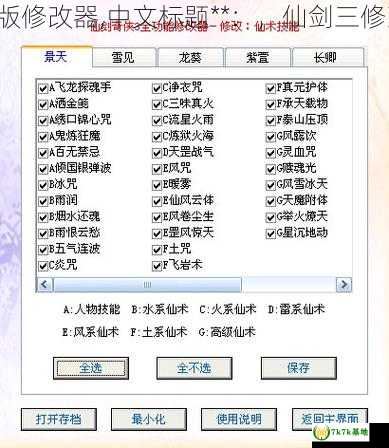 仙剑3豪华版修改器,中文标题**：，仙剑三修改器怎么用