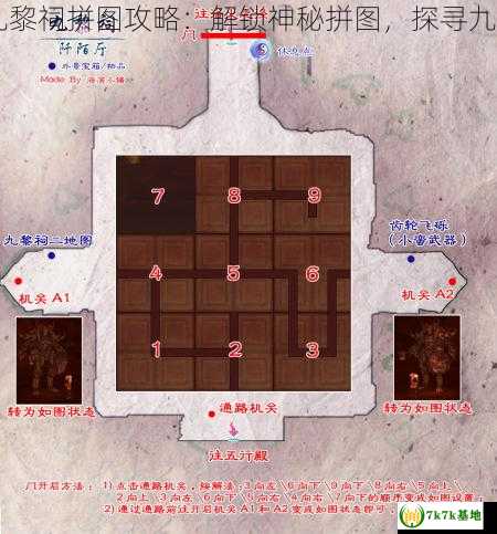 仙剑5九黎祠拼图,仙剑5九黎祠拼图攻略：解锁神秘拼图，探寻九黎祠之谜，仙剑五 九黎祠