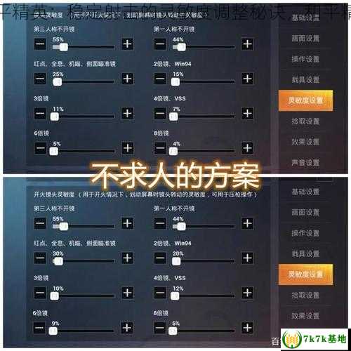 和平精英灵敏度怎么调最稳,和平精英：稳定射击的灵敏度调整秘诀，和平精英灵敏度怎么调最稳 压枪图片