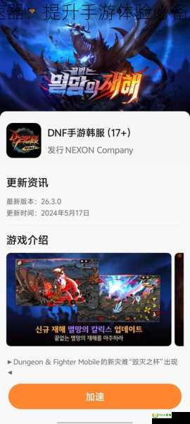 dnf游戏加速器,DNF游戏加速器：提升手游体验必备神器，dnf游戏加速器在哪里