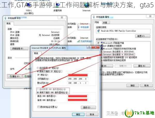 gta5停止工作,GTA5手游停止工作问题解析与解决方案，gta5 停止工作