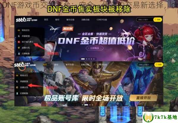 dnf游戏币交易平台,DNF游戏币交易平台：安全、便捷的交易新选择，dnf游戏币交易手续费