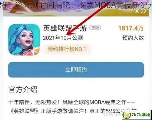 lol手游公测时间,英雄联盟手游公测时间揭晓：探索MOBA竞技新纪元，lol手游公测时间国服