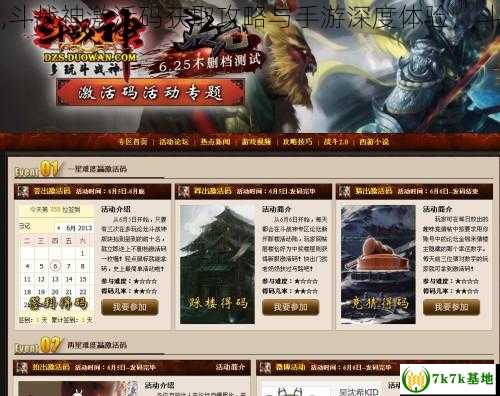 斗战神激活码,斗战神激活码获取攻略与手游深度体验，斗战神魔激活码