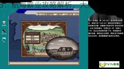 大航海时代3攻略,大航海时代3：航海霸业攻略解析，大航海时代3攻略:迷你游戏攻略4:硬币游戏