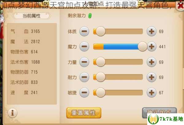 梦幻西游天宫怎么加点,梦幻西游天宫加点攻略：打造最强天宫角色，梦幻西游天宫怎么走