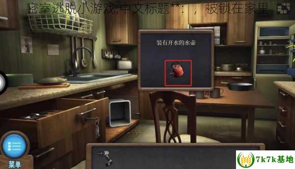 密室逃脱小游戏,中文标题**：，被锁在家里