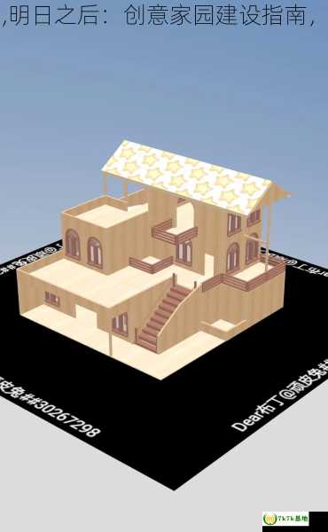 明日之后房子建设图,明日之后：创意家园建设指南，明日之后新建筑房子