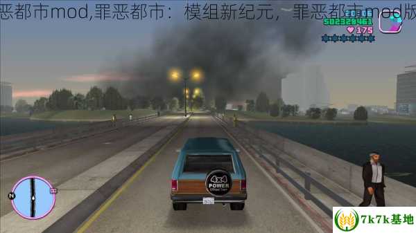 罪恶都市mod,罪恶都市：模组新纪元，罪恶都市mod版本