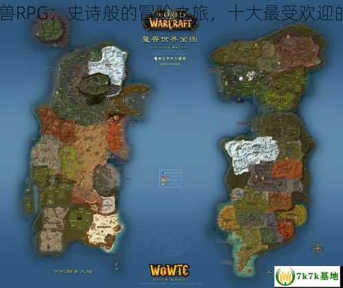 魔兽rpg图,魔兽RPG：史诗般的冒险之旅，十大最受欢迎的魔兽rpg地图