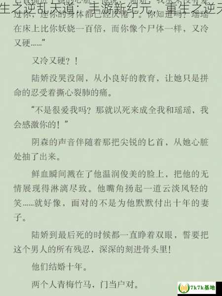 重生之逆乱天道,重生之逆乱天道：手游新纪元，重生之逆天崛起全文免费阅读