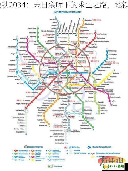 地铁2034,地铁2034：末日余晖下的求生之路，地铁2034好玩吗
