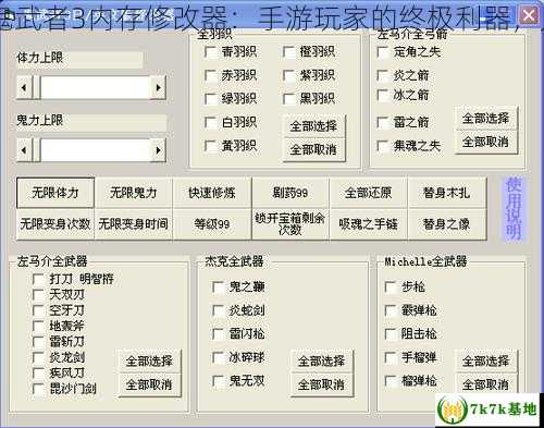 鬼武者3内存修改器,鬼武者3内存修改器：手游玩家的终极利器，鬼武者3内存修改教程